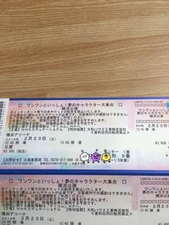 ワンワンと一緒 横浜公演のサムネイル