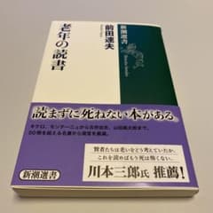 老年の読書のサムネイル