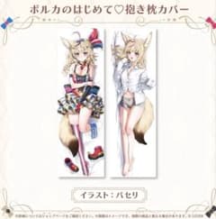 尾丸ポルカ 抱き枕カバー 誕生日記念 2026 ホロライブ - メルカリ