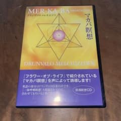 マカバ瞑想☆(CD)☆のサムネイル