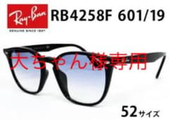 レイバン ray ban ライトブルーレンズ　rb4258f 601/19のサムネイル