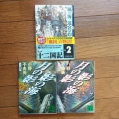小野不由美 十二国記 月の影影の海（上下巻）＋風の海迷宮の岸のサムネイル