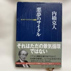 악몽의 사이클 우치바시 카츠토 사업서