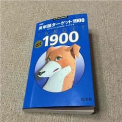 ターゲット1900のサムネイル