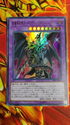 超魔導竜騎士−ドラグーン・オブ・レッドアイズのサムネイル