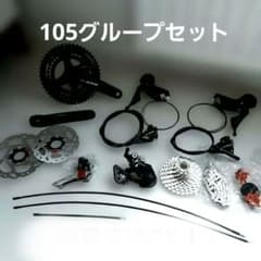 新品】SHIMANO シマノ 105 R7020 油圧ディスクグループセット - メルカリ