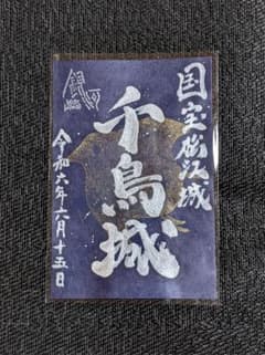 限定御城印】 千鳥城（松江城) 『WEST EXPRESS 銀河版』 - メルカリ