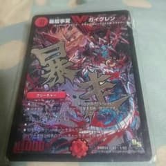 暴龍事変ガイグレンのサムネイル