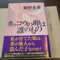 カッコウの卵は誰のもののサムネイル
