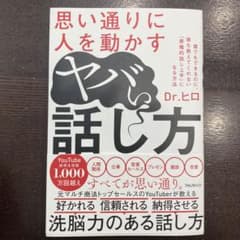 【専用】思い通りに人を動かすヤバい話し方のサムネイル