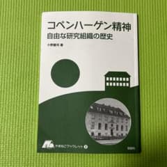 コペンハーゲン精神 : 自由な研究組織の歴史のサムネイル