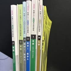 2026年 大学共通テスト8冊セット