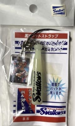 古田敦也 引退記念 蓄光バットストラップ 東京ヤクルトスワローズ