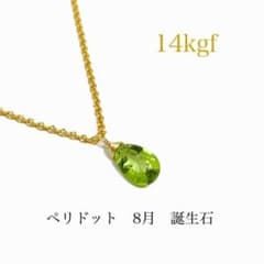 14kgf ペリドット ネックレス ペリドットネックレス 天然石 8月 誕生石 
