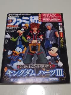 ファミ通 2019年1月25日号 キングダム ハーツ IIIのサムネイル