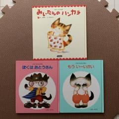 絵本 3冊セット いもとようこ - メルカリ