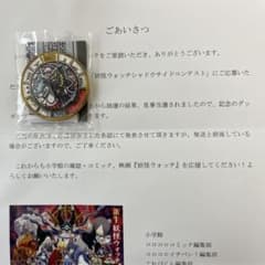 妖怪ウォッチブシニャンシャドウサイドメダル(当選通知の手紙付き)のサムネイル