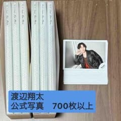 まとめ売り】スノーマン SnowMan 渡辺翔太 公式写真 700枚超 - メルカリ