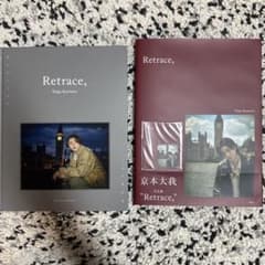 京本大我 写真集 Retrace, 特典カード付きのサムネイル