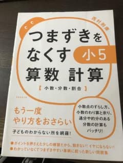 つまずきをなくす 算数 計算のサムネイル
