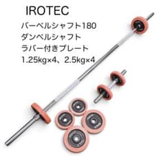 神奈川県厚木市引取限定】IROTEC アイロテック ダンベルセット - メルカリ