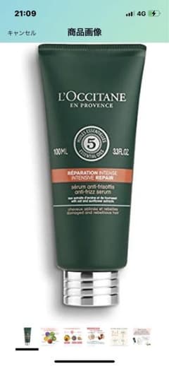 ロクシタンL'OCCITANE ファイブハーブス リペアリングヘアミルクセラムのサムネイル