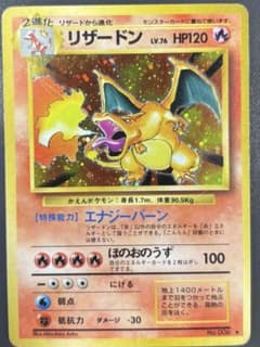 中古美品】かえんポケモン リザードン 拡張パック第1弾 旧裏面 - メルカリ