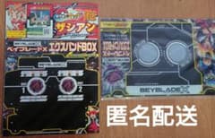 コロコロイチバン付録 ベイブレードXエクスパンドBOX - メルカリ