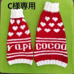 C様専用 cocoaちゃんrapiちゃんセーターのサムネイル