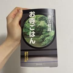 お寺ごはんのサムネイル