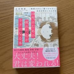 10代のための疲れた心がラクになる本 「敏感すぎる」「傷つきやすい」自分を好き…のサムネイル