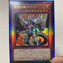 遊戯王 深淵の獣ルベリオン　アルティメットレアのサムネイル