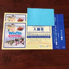 ひらパーチケット2枚のサムネイル
