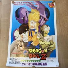 マ*カ様 31.ドラゴンボールZ レア　非売品　B2ポスター　とびっきりの最強対 貴重 レア 映画 ドラゴンボールZ とびっきりの最強対最強 B2