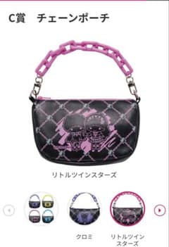 Happyくじ C賞 チェーンポーチ リトルツインスターズのサムネイル