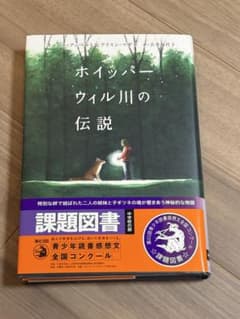 ホイッパーウィル川の伝説のサムネイル