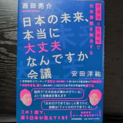 日本の未来、本当に大丈夫なんですか会議 西田亮介 安田洋祐のサムネイル