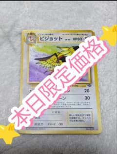 【PSA8】ポケモンカード 旧裏 ピジョット ★ 拡張パック ポケモンジャングル て*た様 ピジョット ☆ 第2弾拡張パック ポケモンジャングル 旧裏