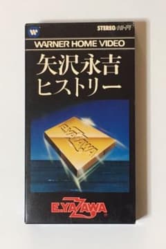 矢沢永吉ヒストリー (VHS)のサムネイル