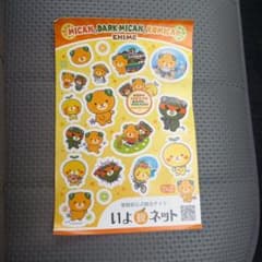 愛媛県　ミキャン、ダークミキャン、コミキャンシールのサムネイル