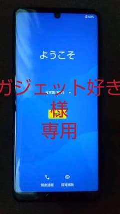 AQUOS R5G SH-51A  256 GB docomo ロック解除済みのサムネイル