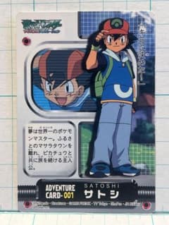 ポケットモンスター アドベンチャーカード 001 サトシ ポケモン - メルカリ