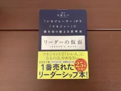【裁断済】リーダーの仮面のサムネイル