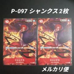 ONE PIECE 원피스 카드 P-097 샹크스 프로모 2장