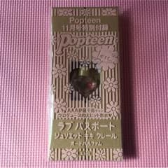 ポップティーン 香水 付録のサムネイル