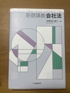 █専用█基礎講義会社法のサムネイル
