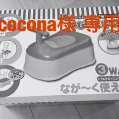 【未使用】３wayおまる・補助便座・オマルのサムネイル