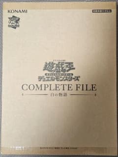 遊戯王　COMPLETE FILE 白の物語　未開封のサムネイル