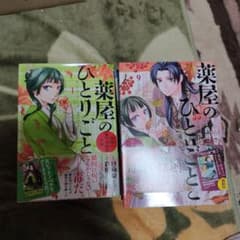 薬屋のひとりごと 1-17巻セットのサムネイル