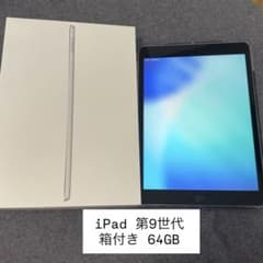 【ほぼ未使用】iPad 第9世代 64GB 箱・付属品完備 美品 ほぼ未使用】iPad 第9世代 64GB Wi-Fiモデル 箱付き グレー - メルカリ